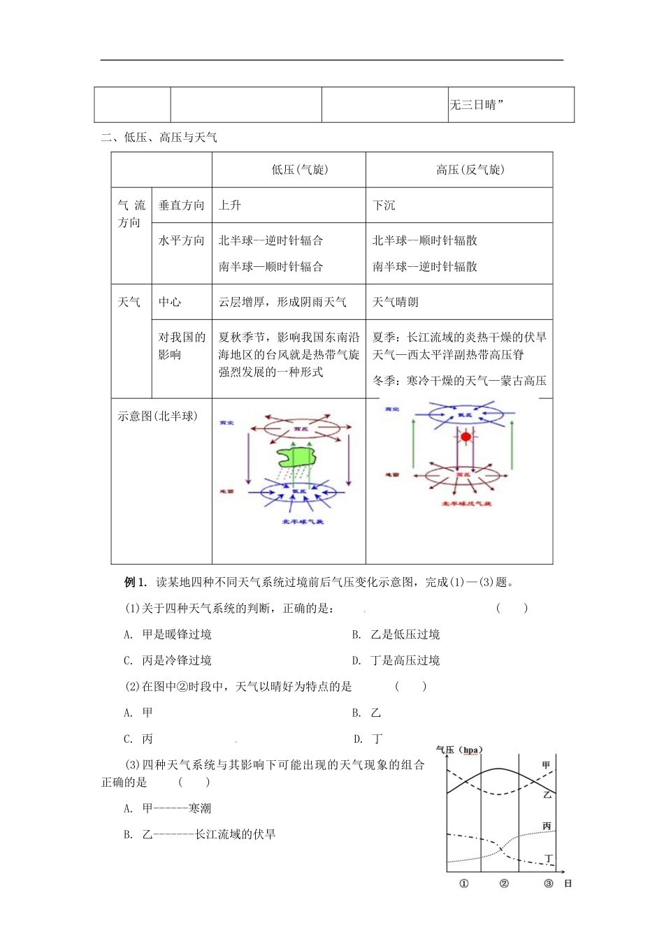 第3讲  常见的天气系统_第3页