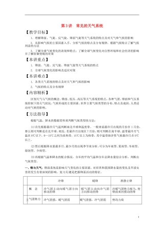 第3讲  常见的天气系统