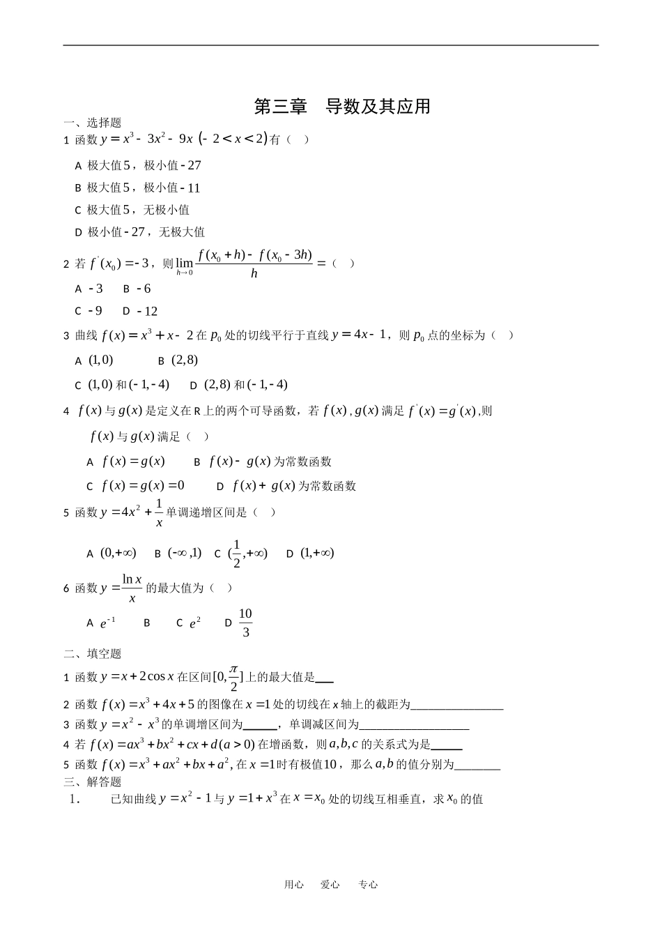 第3章 导数及其应用（1）_第1页