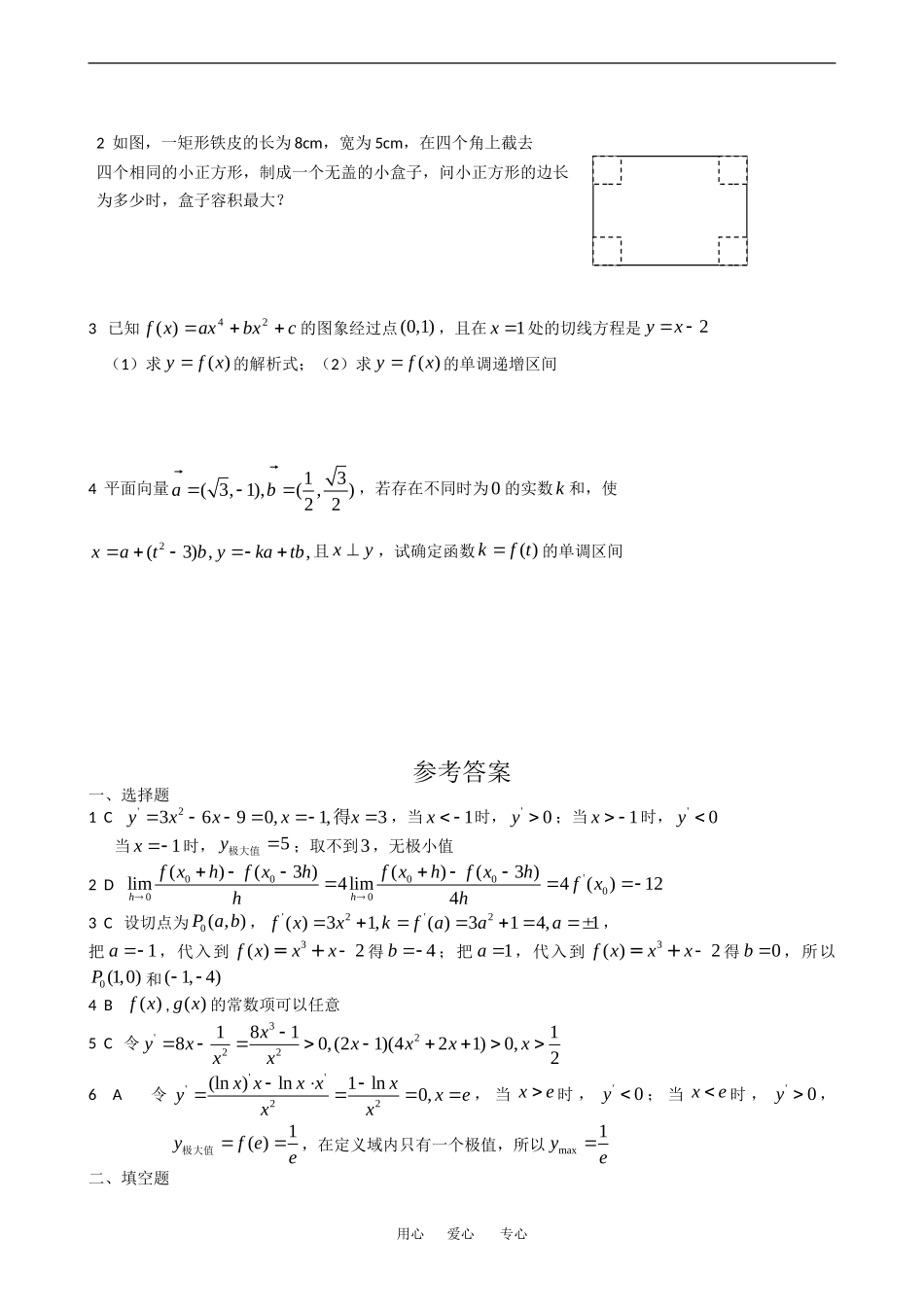 第3章 导数及其应用（1）_第2页