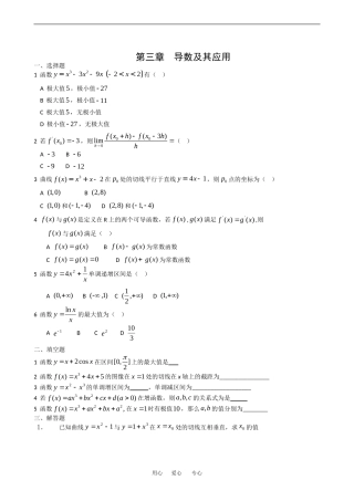 第3章 导数及其应用（1）