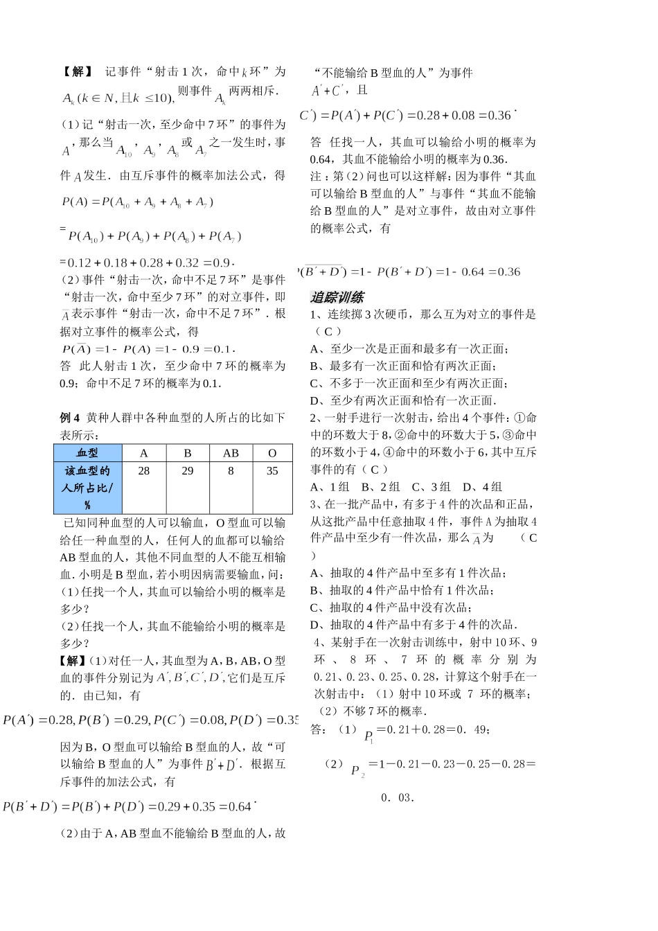 第38课时7.4.1互斥事件及其发生的概型(1)_第2页