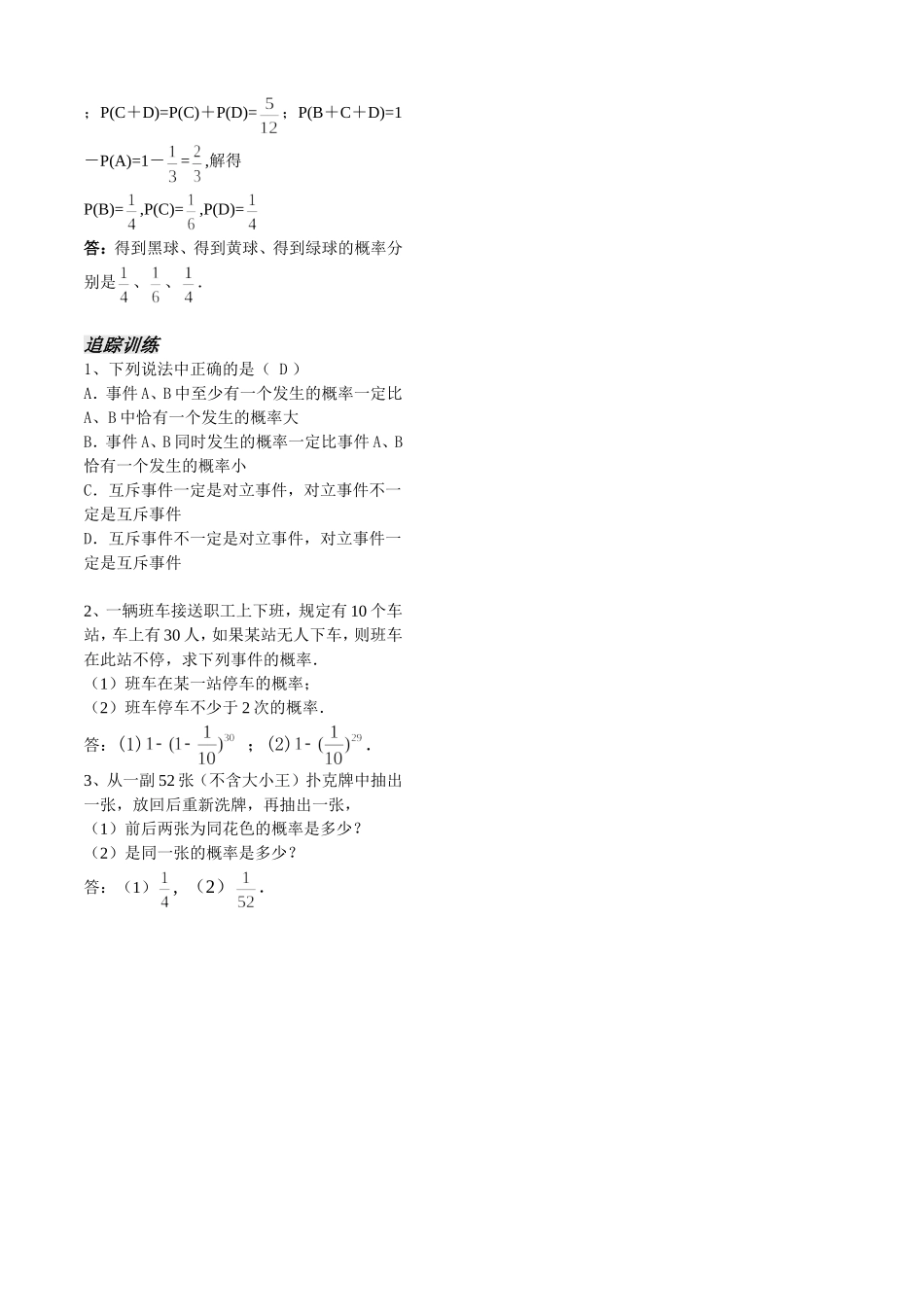 第39课时7.4.2互斥事件及其发生的概型(2)_第2页