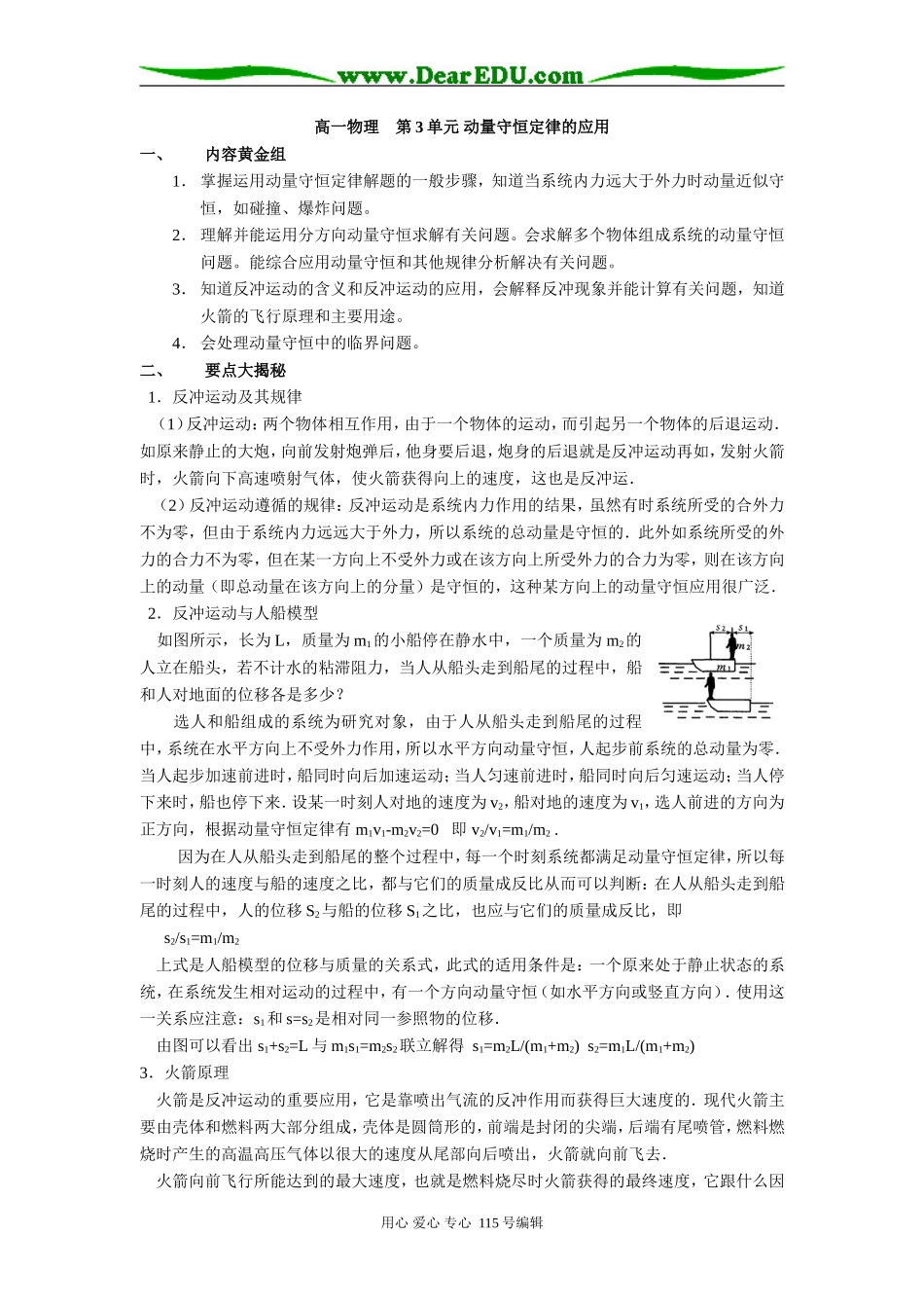 第3单元：动量守恒定律的应用_第1页