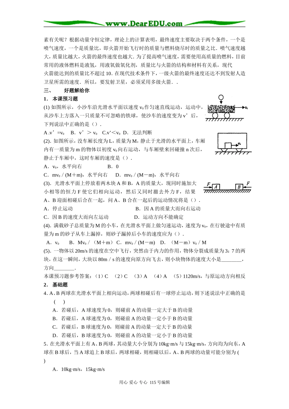第3单元：动量守恒定律的应用_第2页