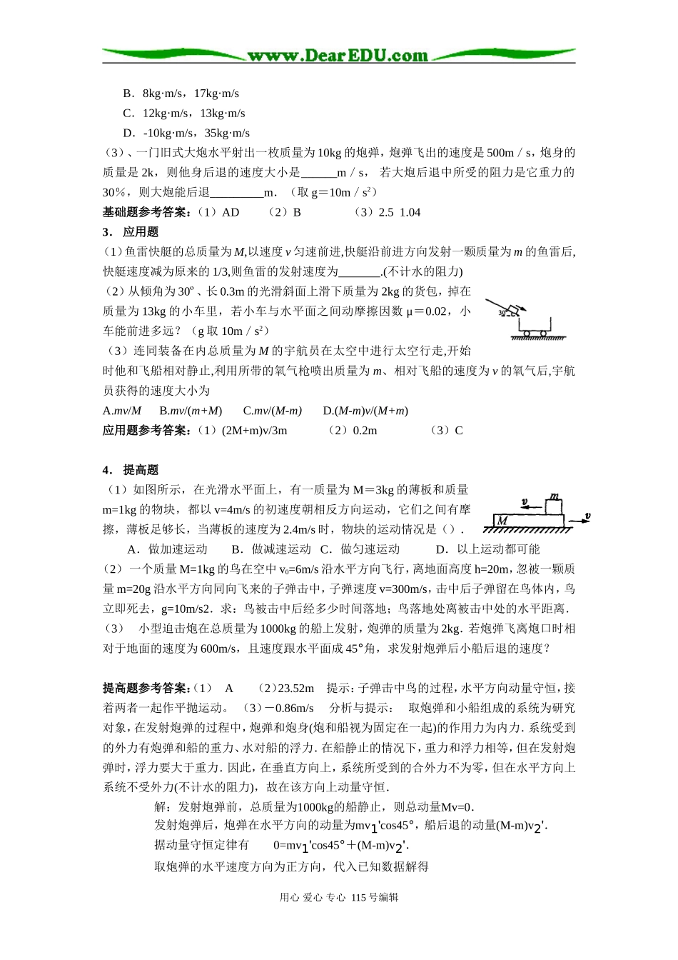 第3单元：动量守恒定律的应用_第3页