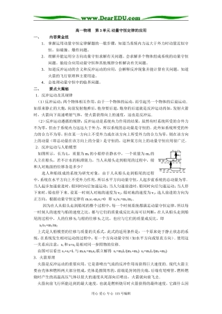 第3单元：动量守恒定律的应用