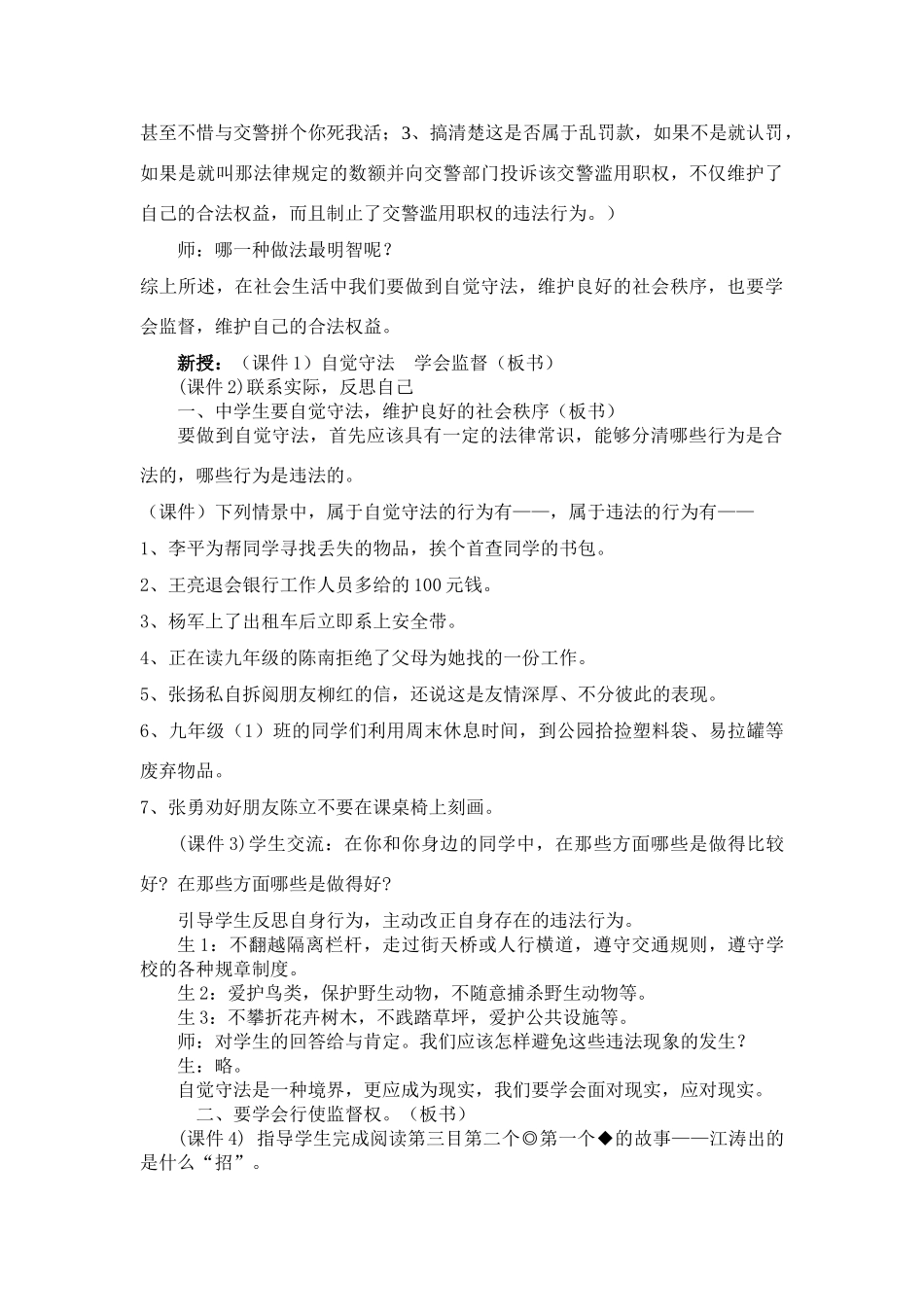 九年级政治做个护法小使者教学设计全国通用_第2页