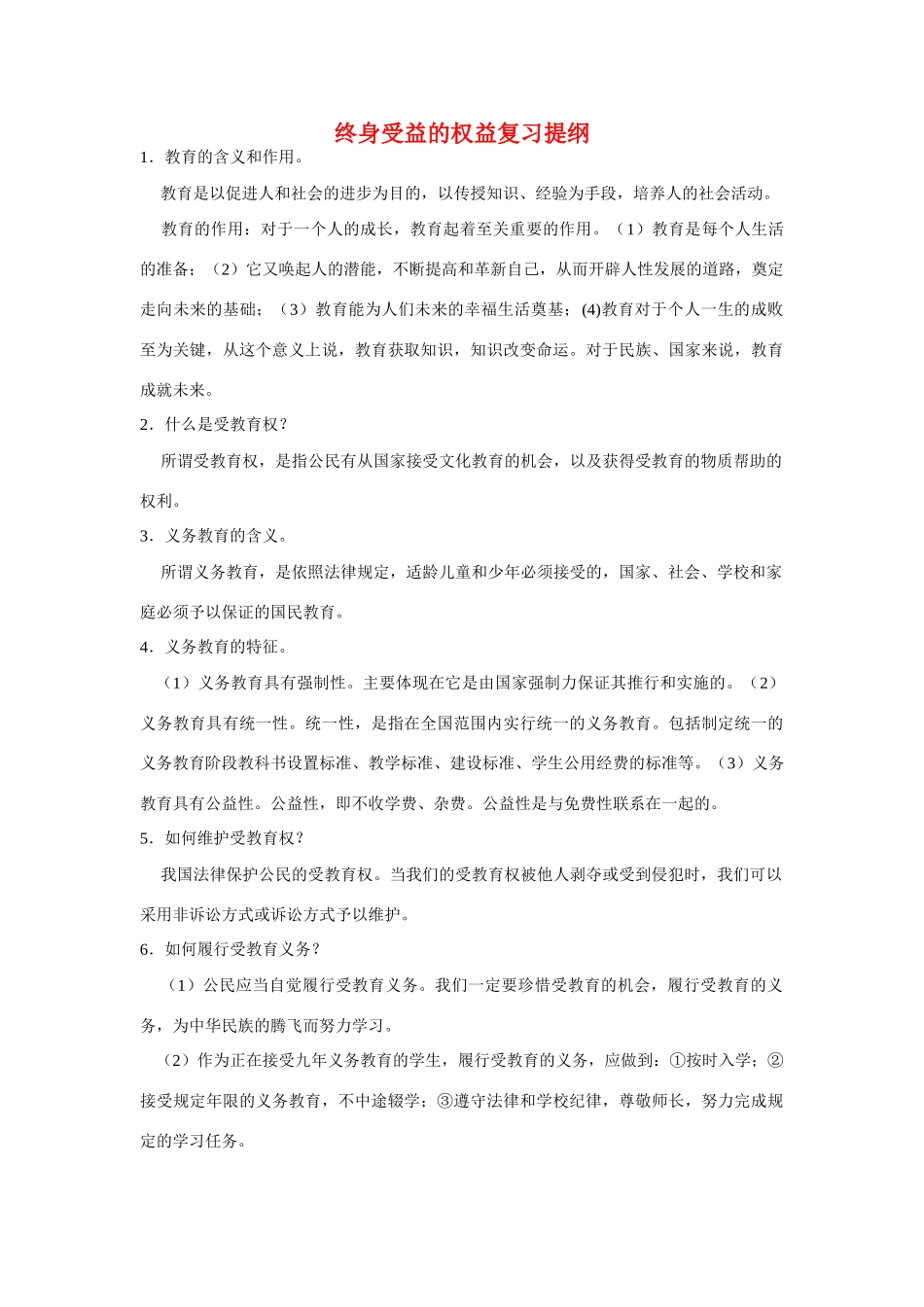 九年级政治中考我们的经济文化权利复习提纲教学设计人教版教材_第1页