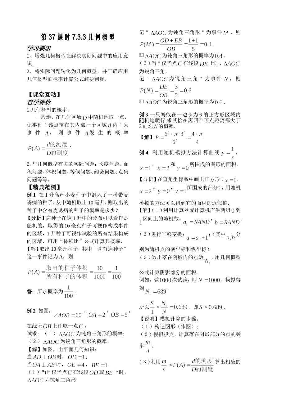 第37课时7.3.3几何概型(3)_第1页