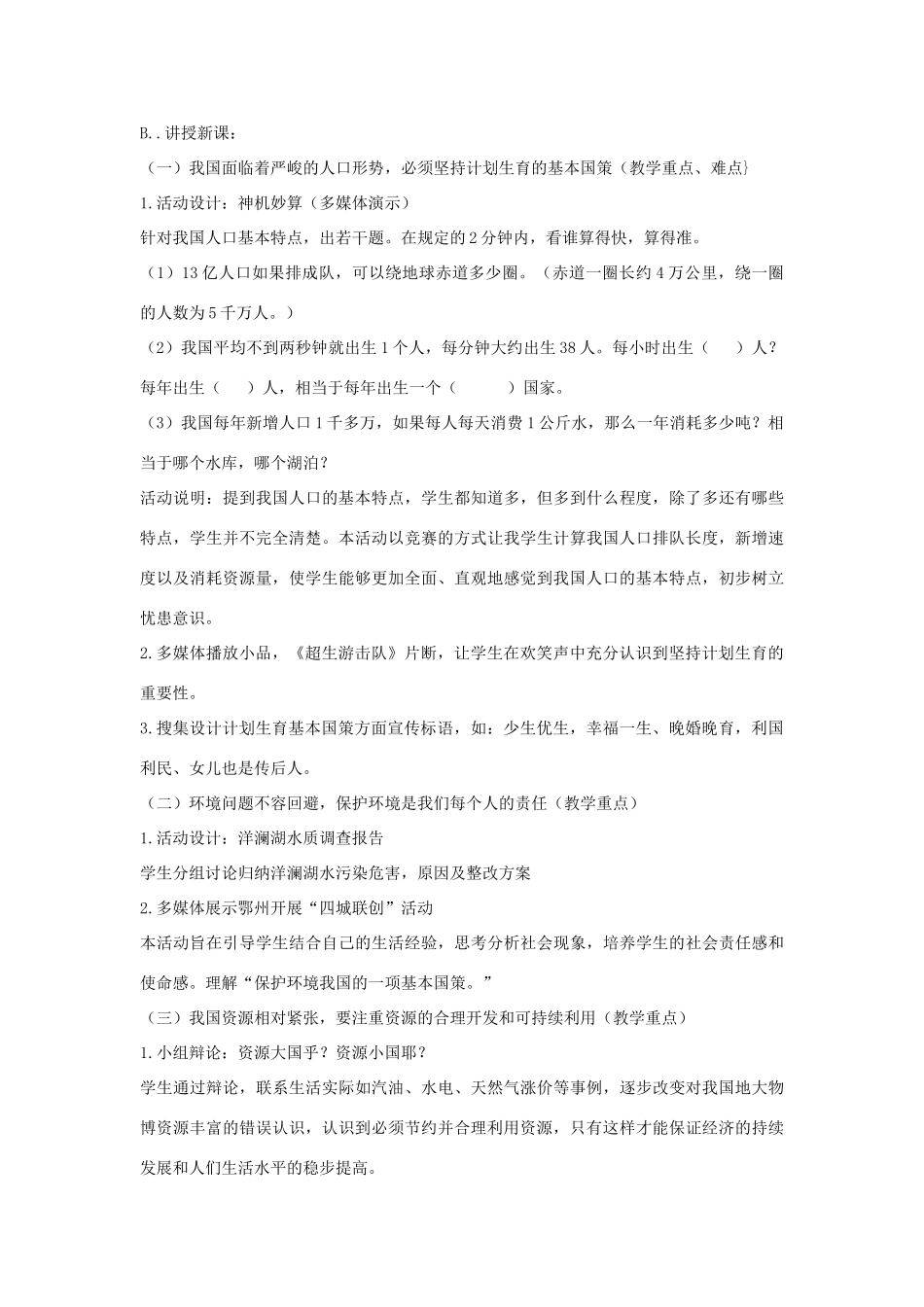 九年级政治下册《正视现实压力》教学设计 北师大版教材_第2页