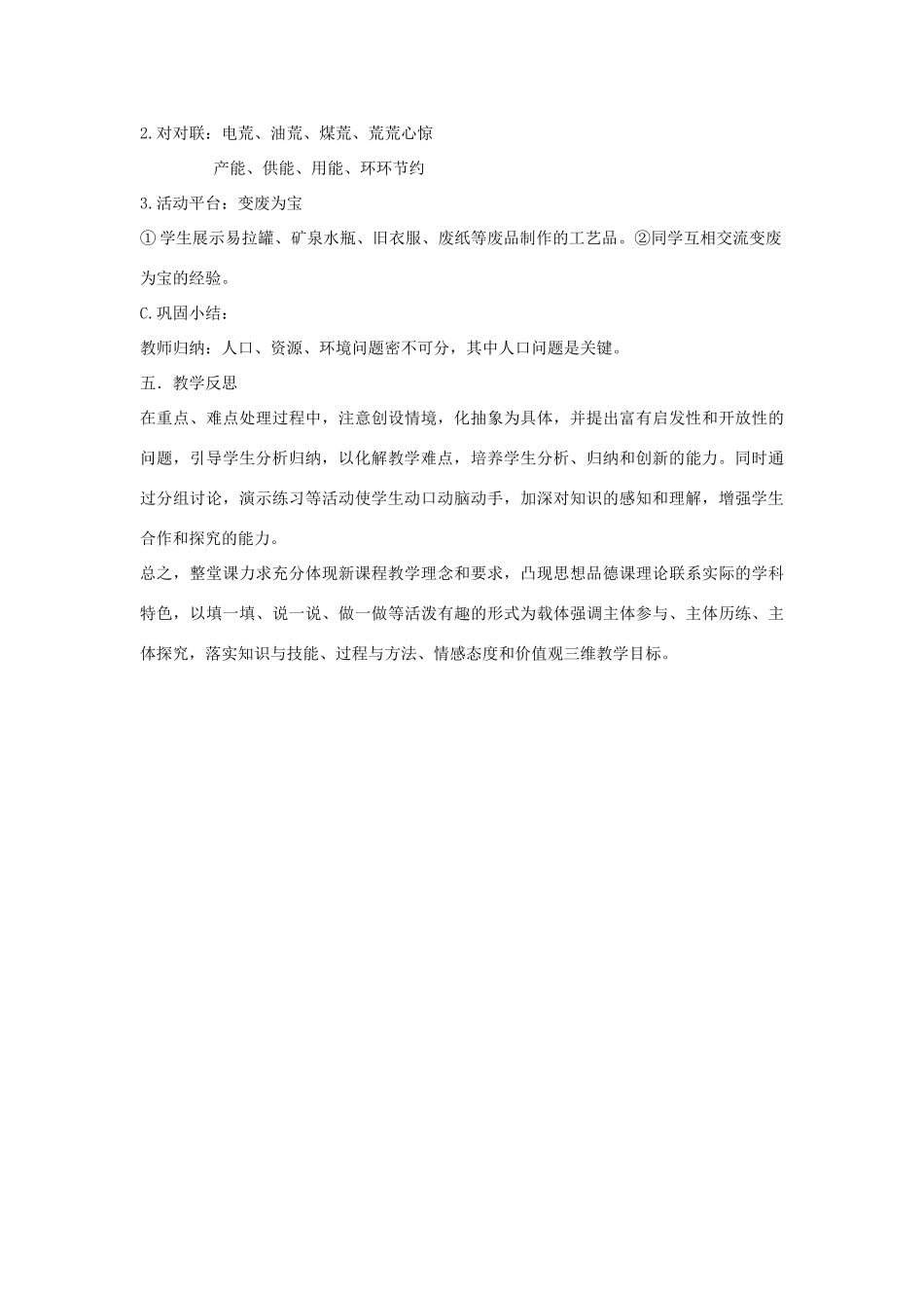 九年级政治下册《正视现实压力》教学设计 北师大版教材_第3页