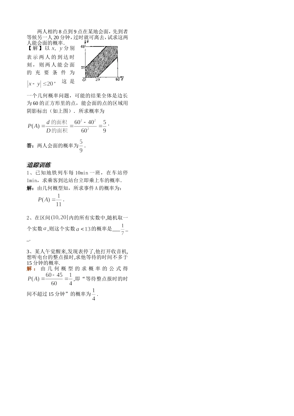 第36课时7.3.2几何概型(2)_第2页