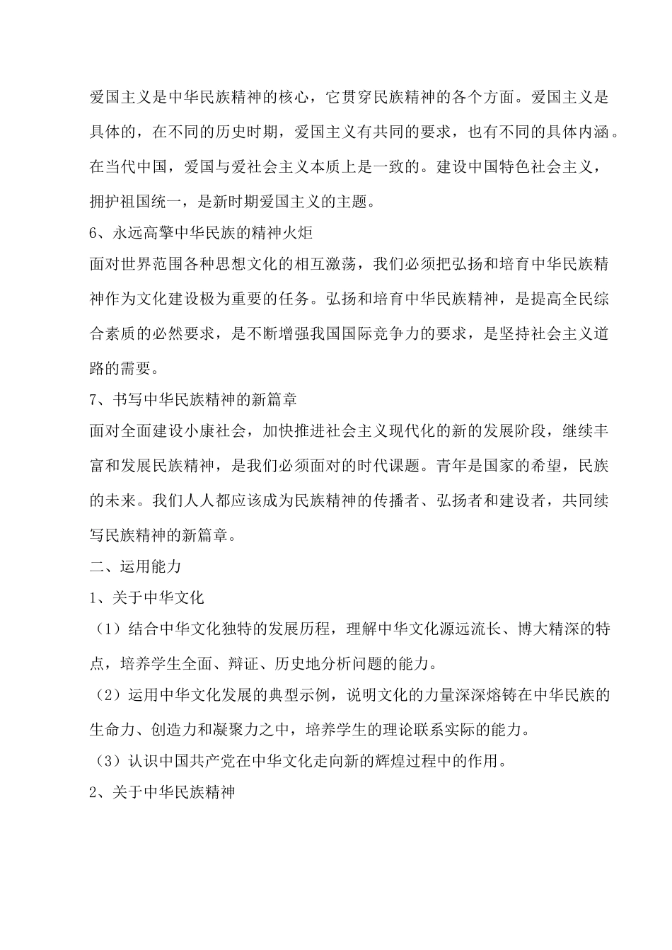 九年级政治中华文化与民族精神新人教版教材_第3页