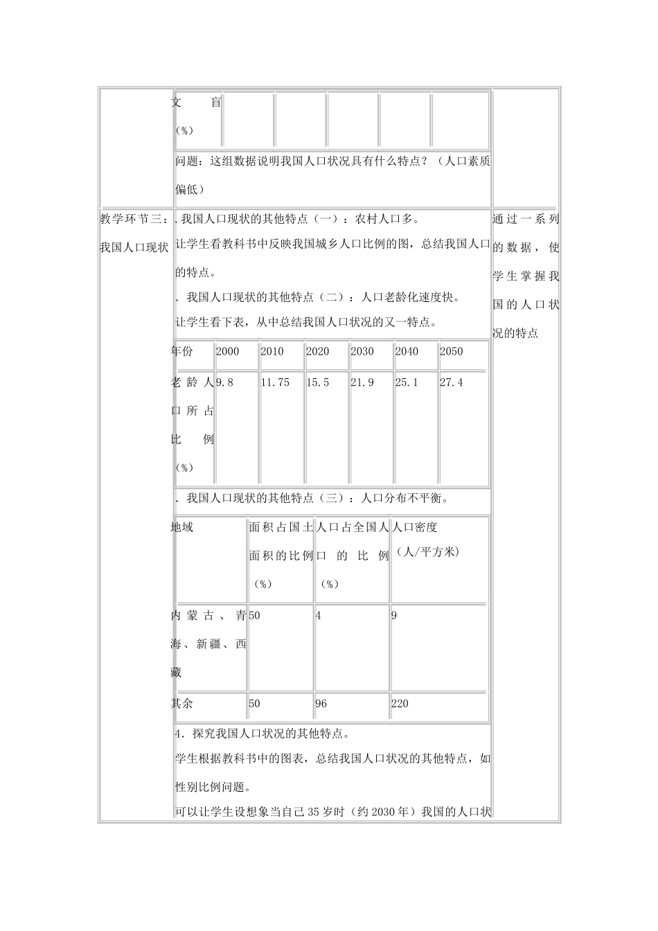九年级政治上册 第十六课 第1框《控制人口，提高素质》教学设计 教科版教材-教科版教材初中九年级上册政治教学设计_第3页
