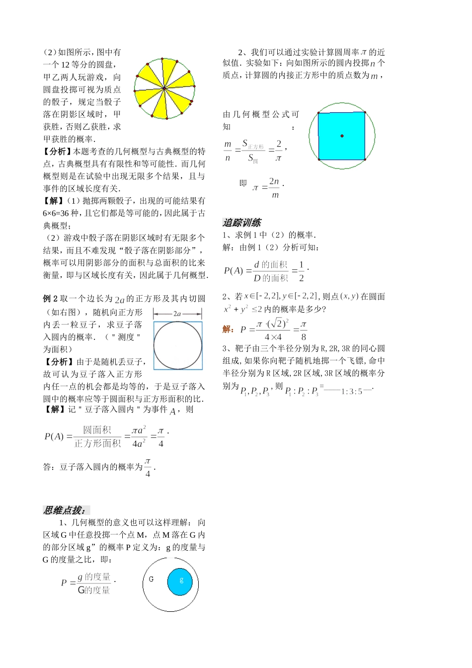 第35课时7.3.1几何概型(1)_第2页