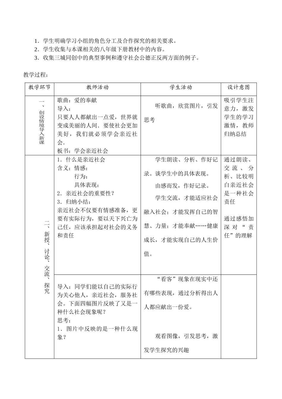九年级政治上册学会亲近社会教学设计 苏教版教材_第2页