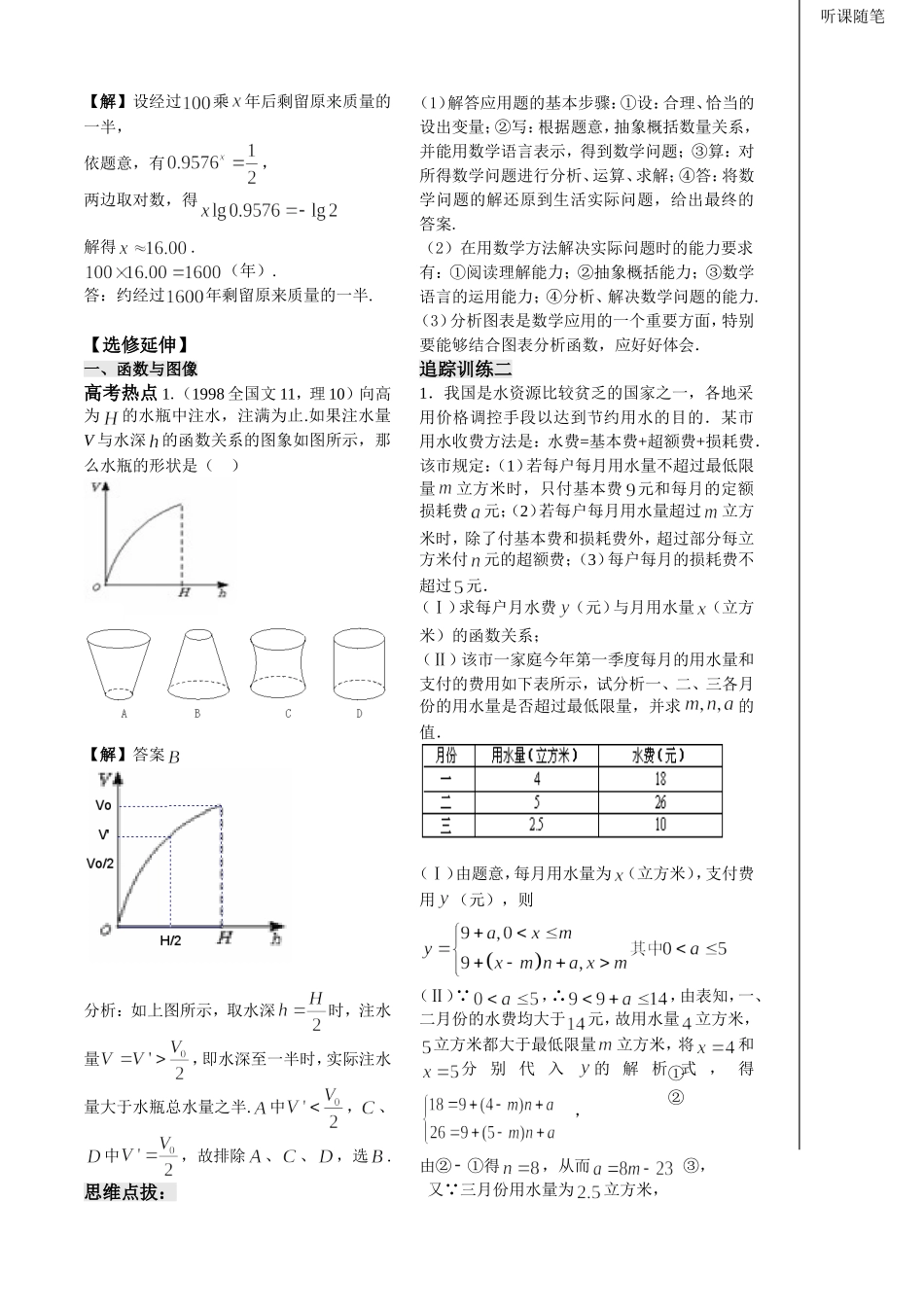 第34课时——函数模型（2）教师版_第3页