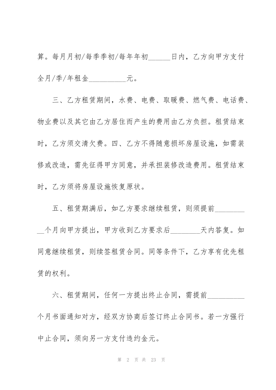 简单门面房出租合同5篇_第2页