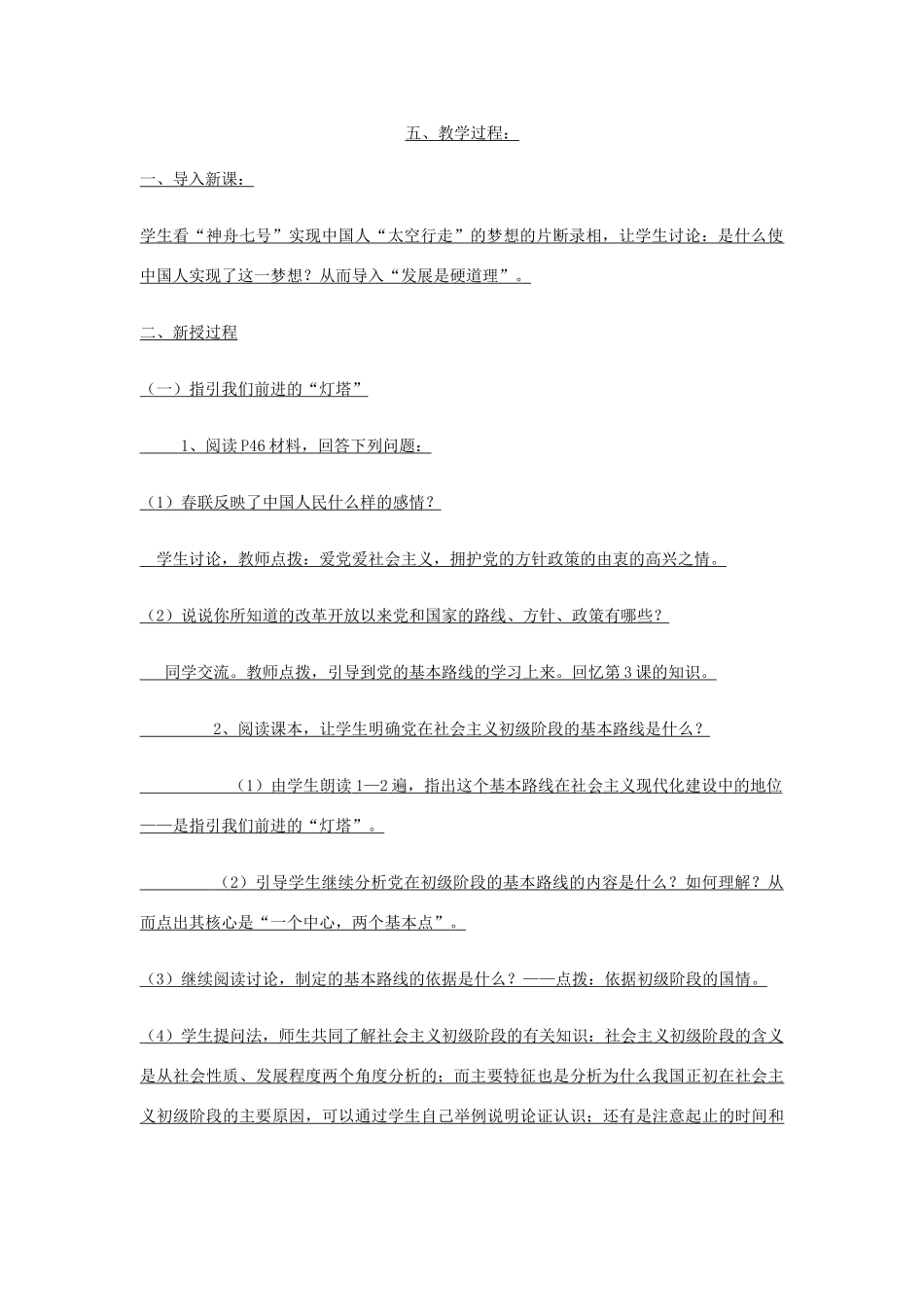 九年级政治《走强国富民之路》教学设计 鲁教版教材_第2页