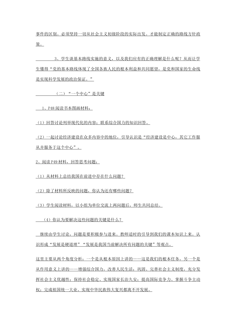 九年级政治《走强国富民之路》教学设计 鲁教版教材_第3页