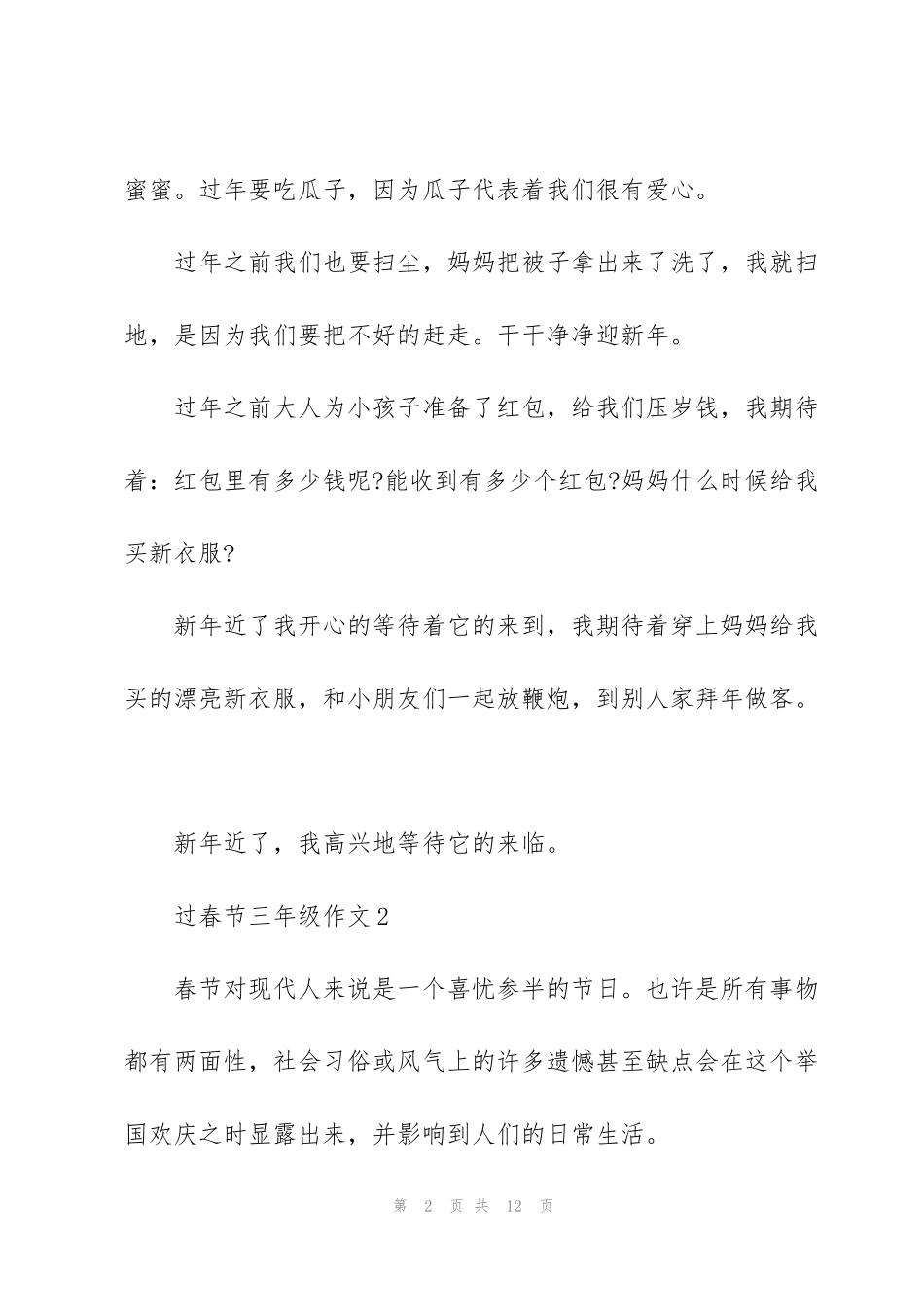 过春节三年级学生作文5篇_第2页