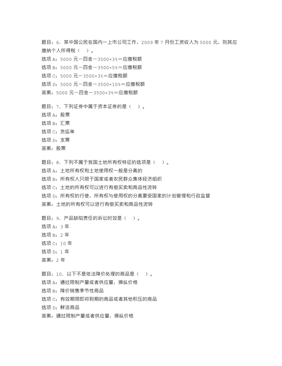 国开形考任务 经济法学 形考任务4 计分作业3143 _第2页