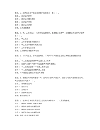 国开形考任务 经济法学 形考任务4 计分作业3143 