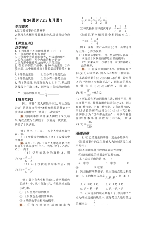 第34课时7.2.3复习课1