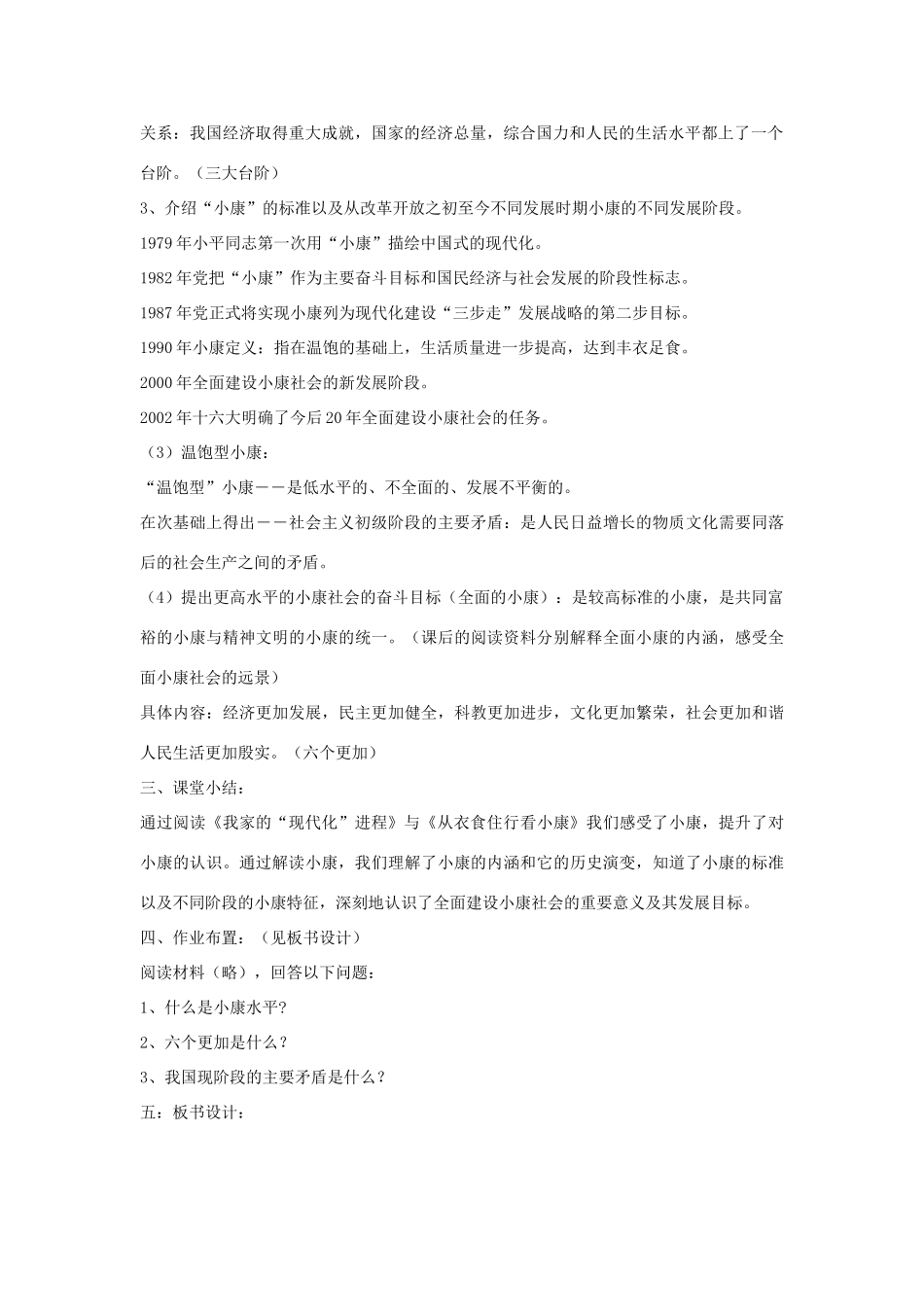 九年级政治《走向小康》教学设计 教科版教材_第2页