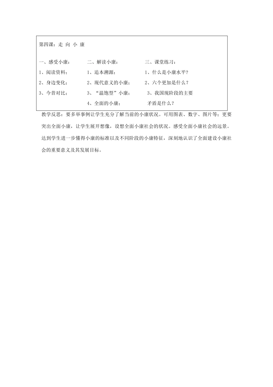 九年级政治《走向小康》教学设计 教科版教材_第3页