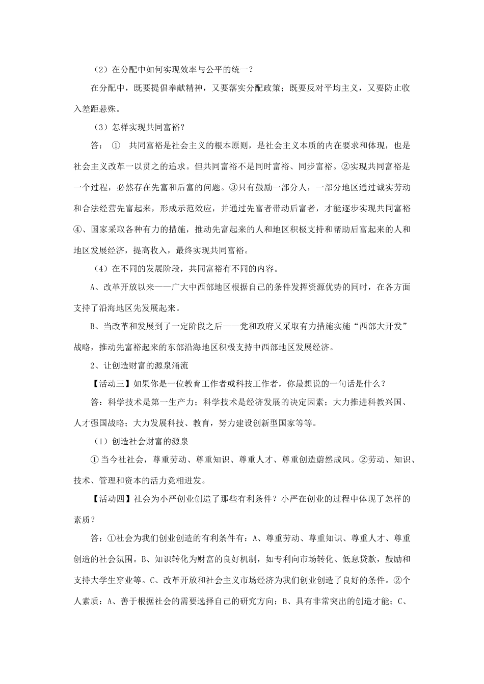 九年级政治《走向共同富裕的道路》（第一课时）教学设计 人教新课标版教材_第2页