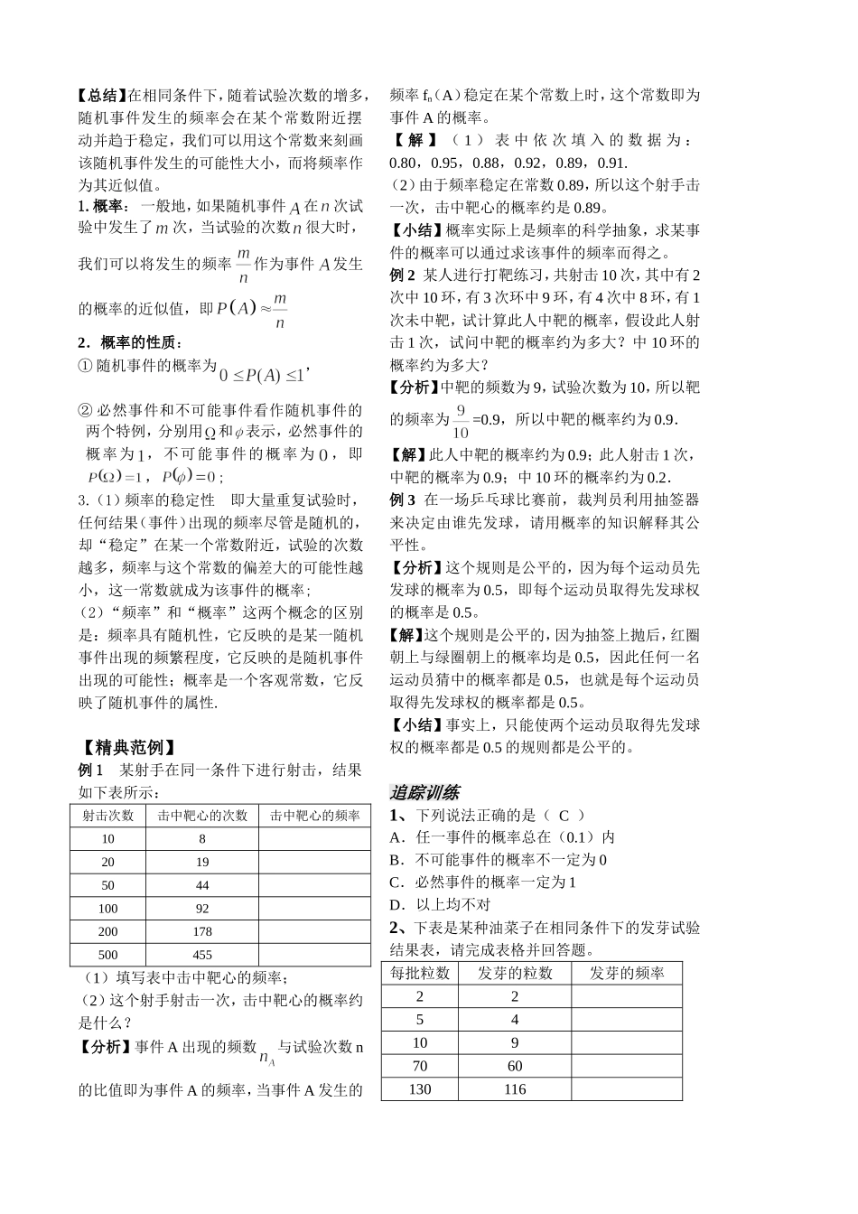 第31课时7.1.2随机事件的概率_第3页