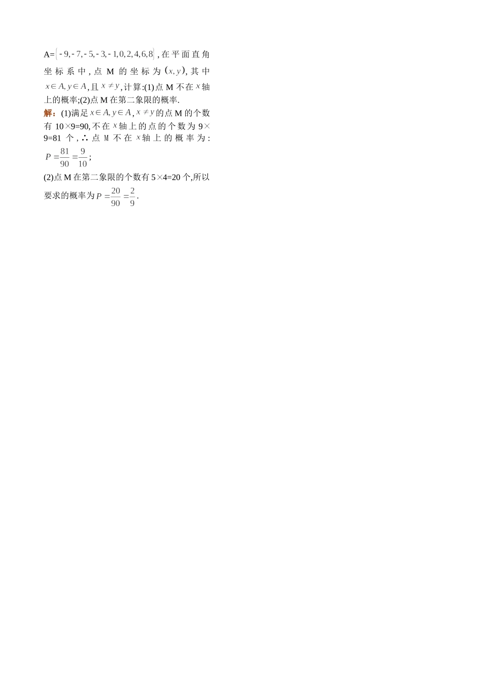 第33课时7.2.2古典概型(2)_第3页