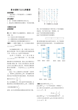 第33课时7.2.2古典概型(2)