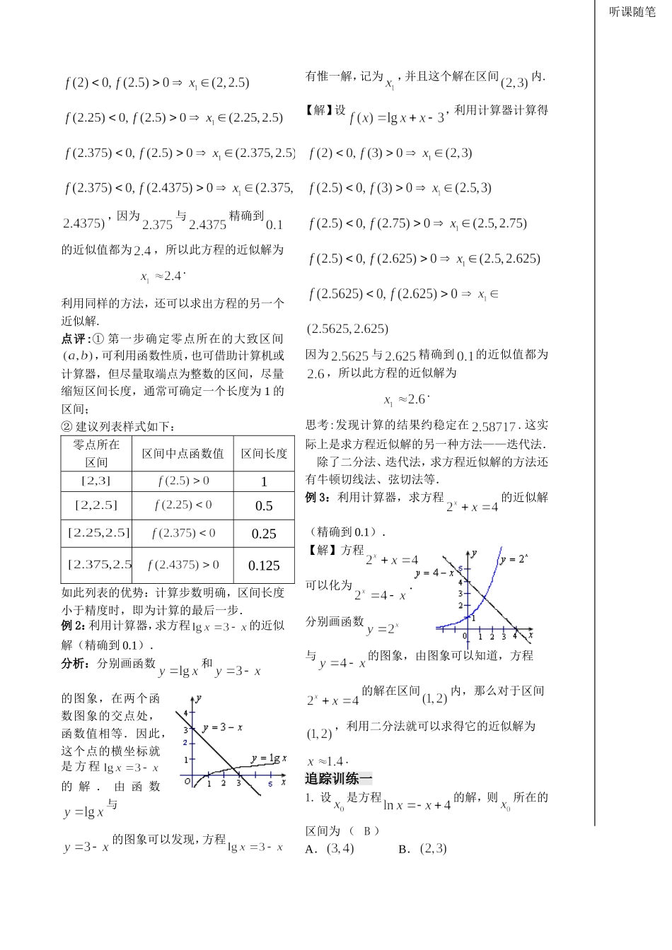 第31课时——用二分法求方程的近似解——教师版_第2页