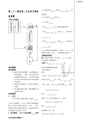 第31课时——用二分法求方程的近似解——教师版