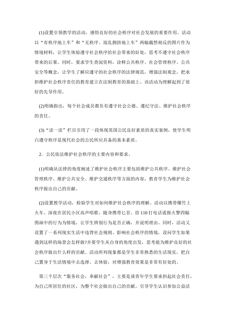九年级政治《让社会投给我赞成票》（第3课时）教学设计 鲁教版教材_第3页