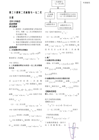 第30课时——二次函数与一元二次方程——教师版