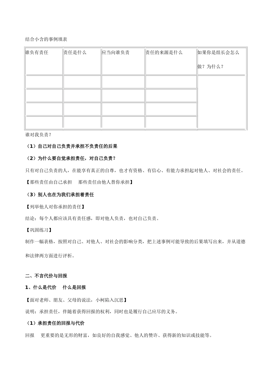 九年级政治《责任与角色同在》教学提纲_第3页