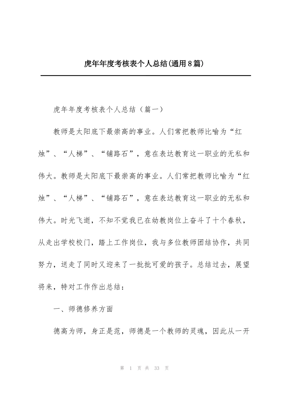 虎年年度考核表个人总结(通用8篇)_第1页