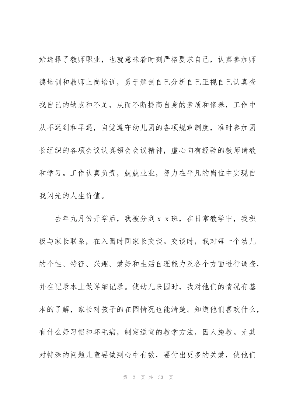 虎年年度考核表个人总结(通用8篇)_第2页