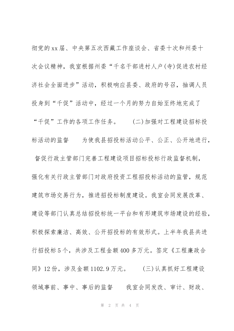 监察室半年工作总结700字_第2页