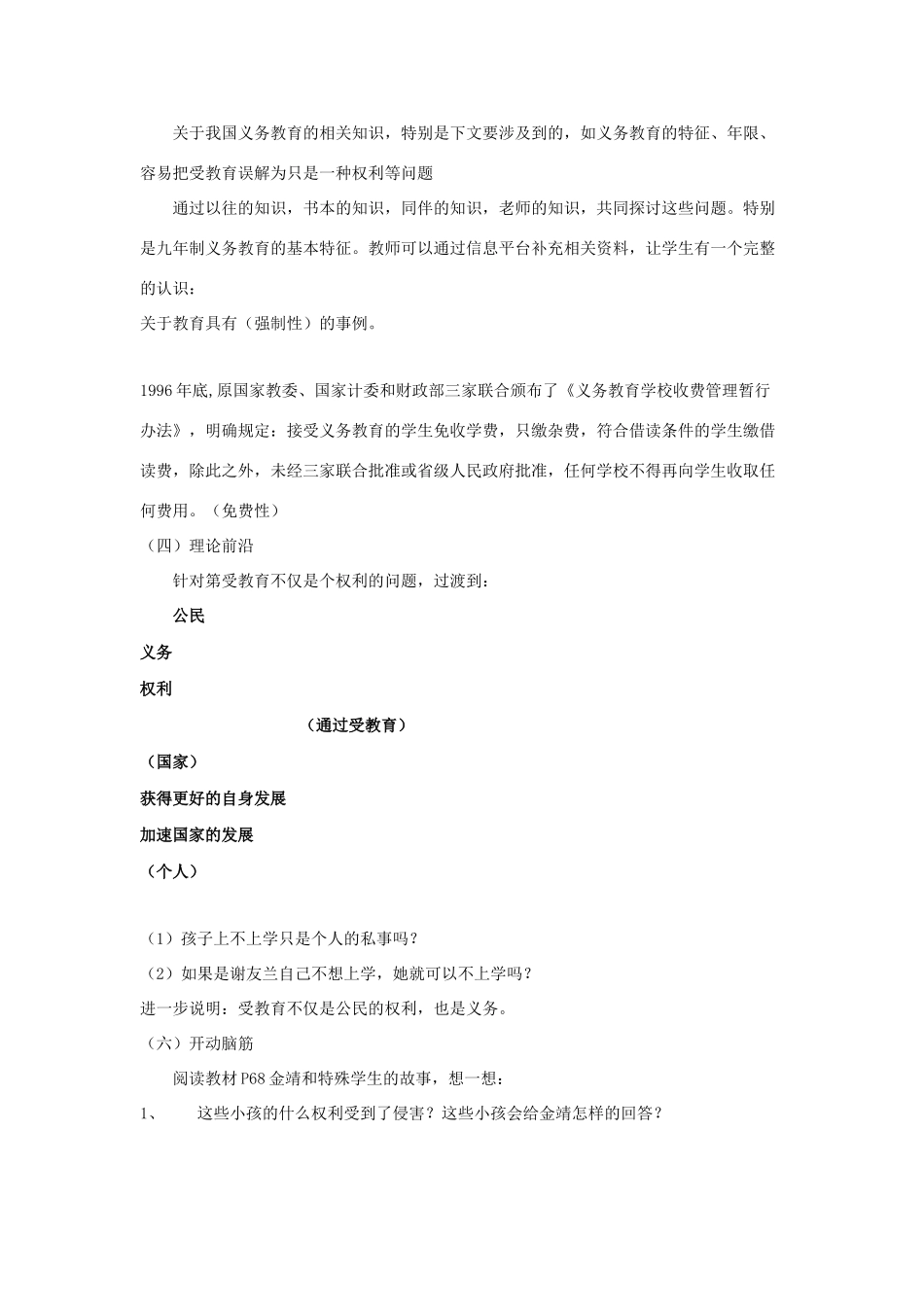 九年级政治《科教兴国的重托》教学设计 湘师版教材_第2页