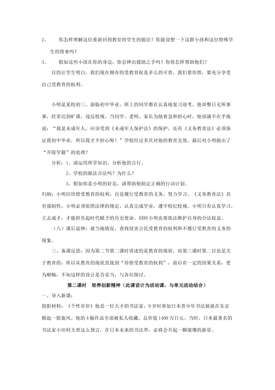九年级政治《科教兴国的重托》教学设计 湘师版教材_第3页
