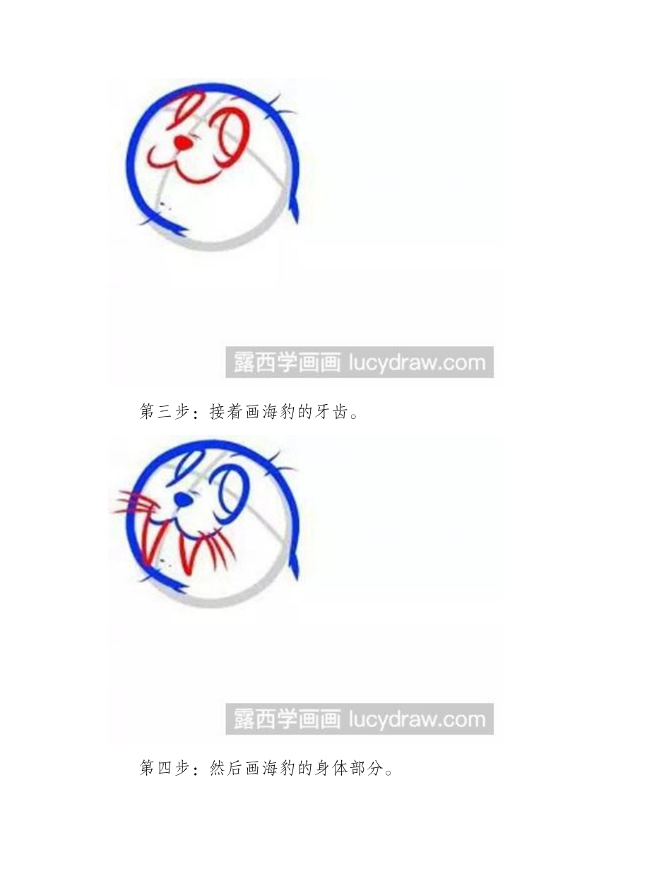 简笔画海豹简笔画教程_第2页