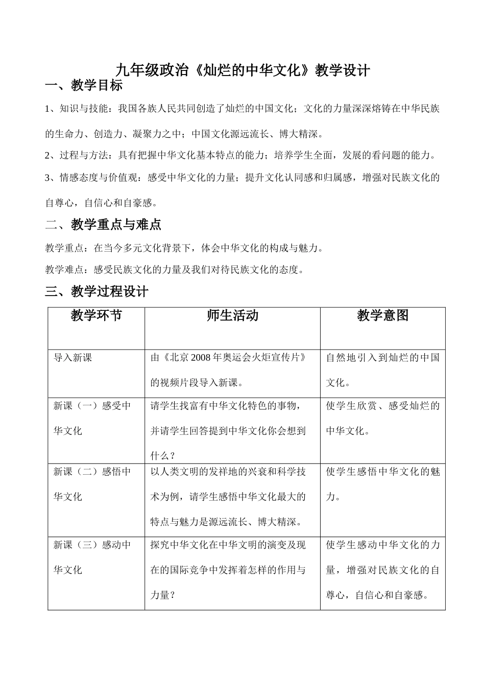 九年级政治《灿烂的中华文化》教学设计_第1页