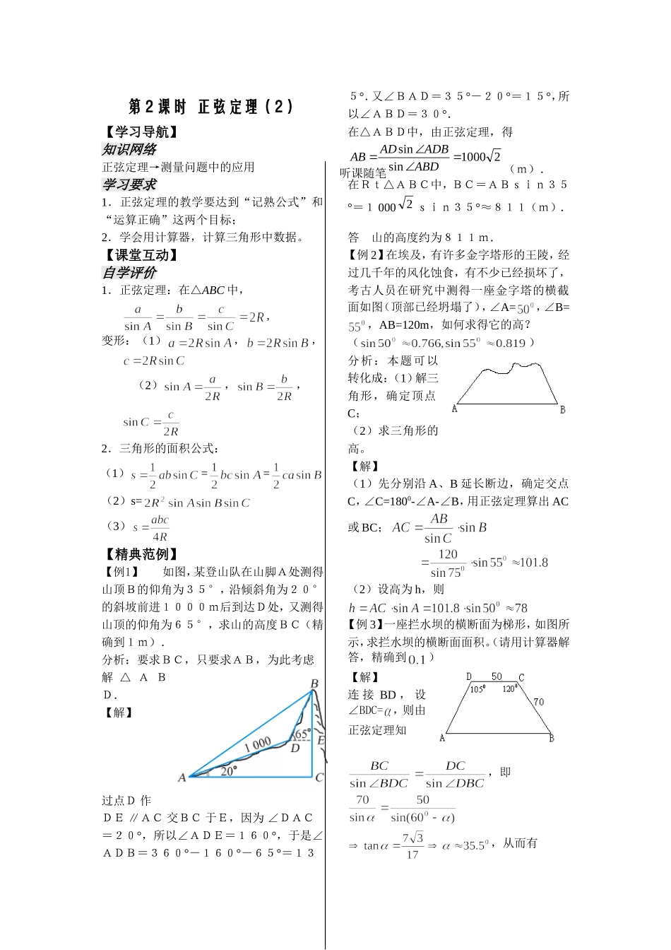 第2课时——正弦定理（2）（教师版）_第1页
