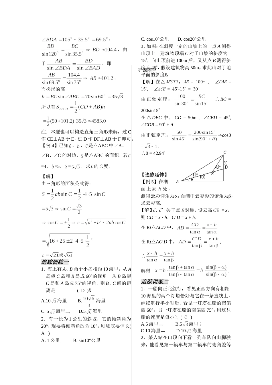 第2课时——正弦定理（2）（教师版）_第2页