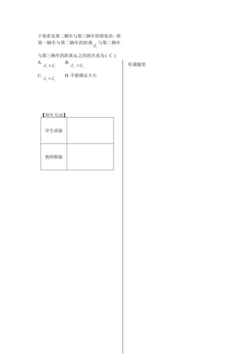 第2课时——正弦定理（2）（教师版）_第3页